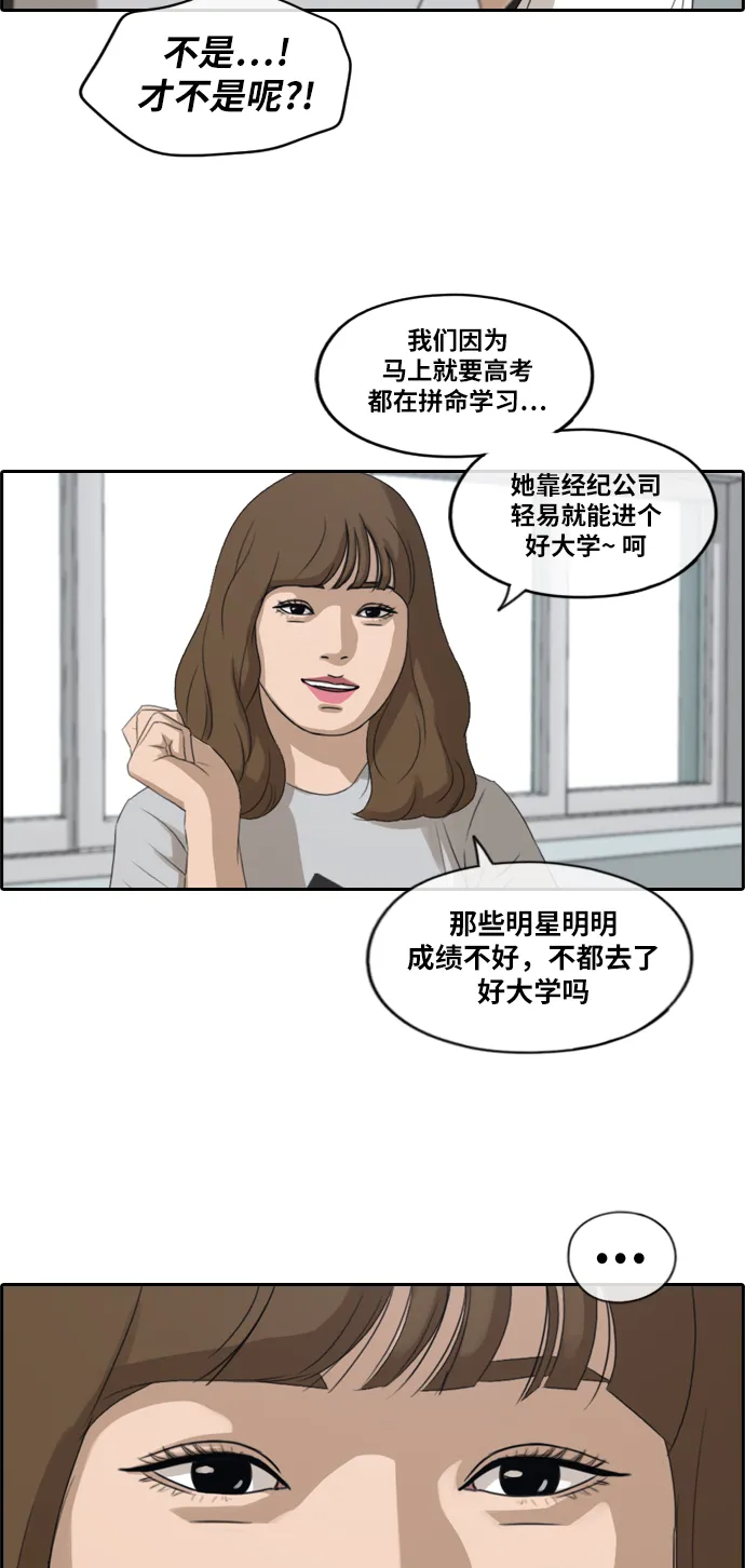 [第212话] 第二学期的开始（2） 第4页