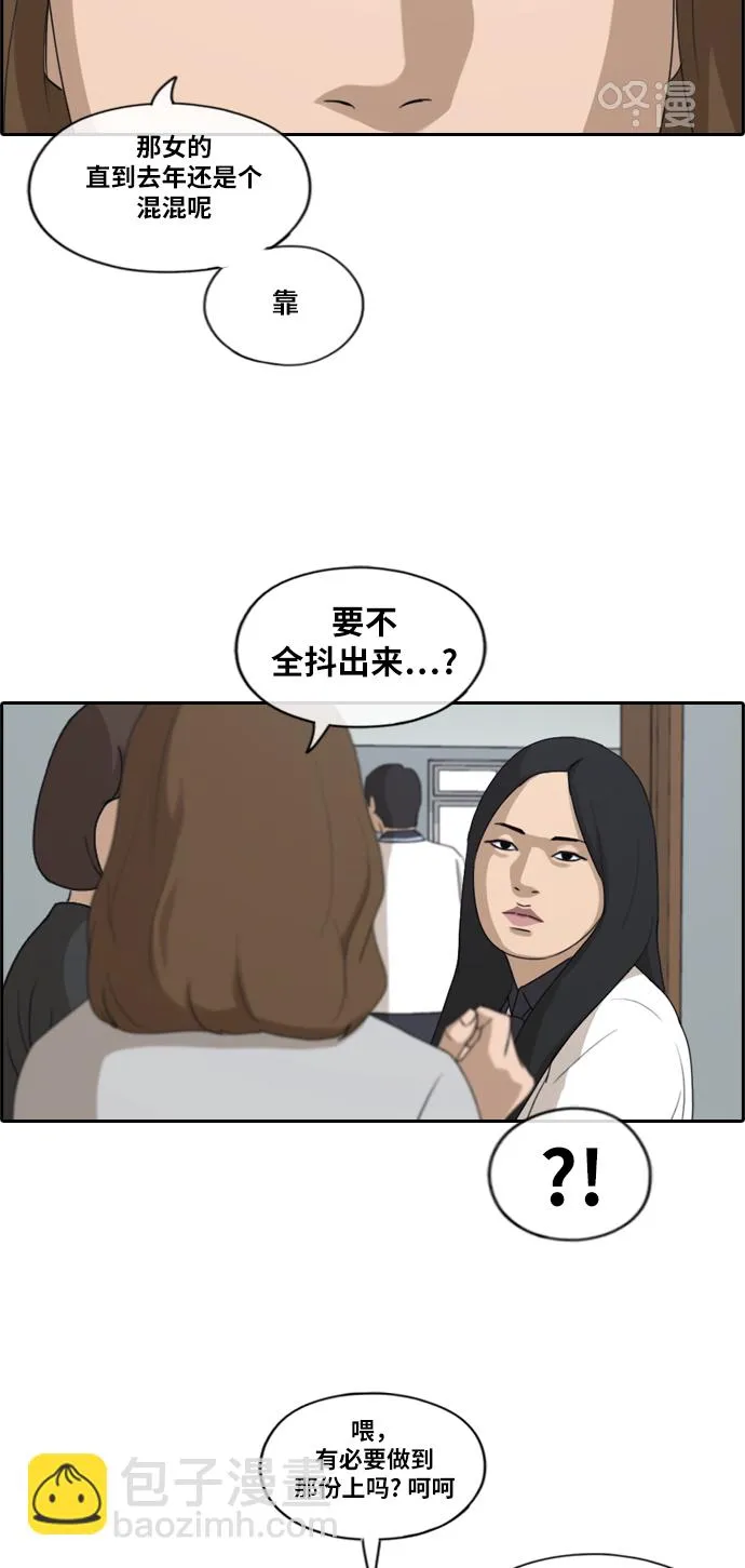 [第212话] 第二学期的开始（2） 第5页