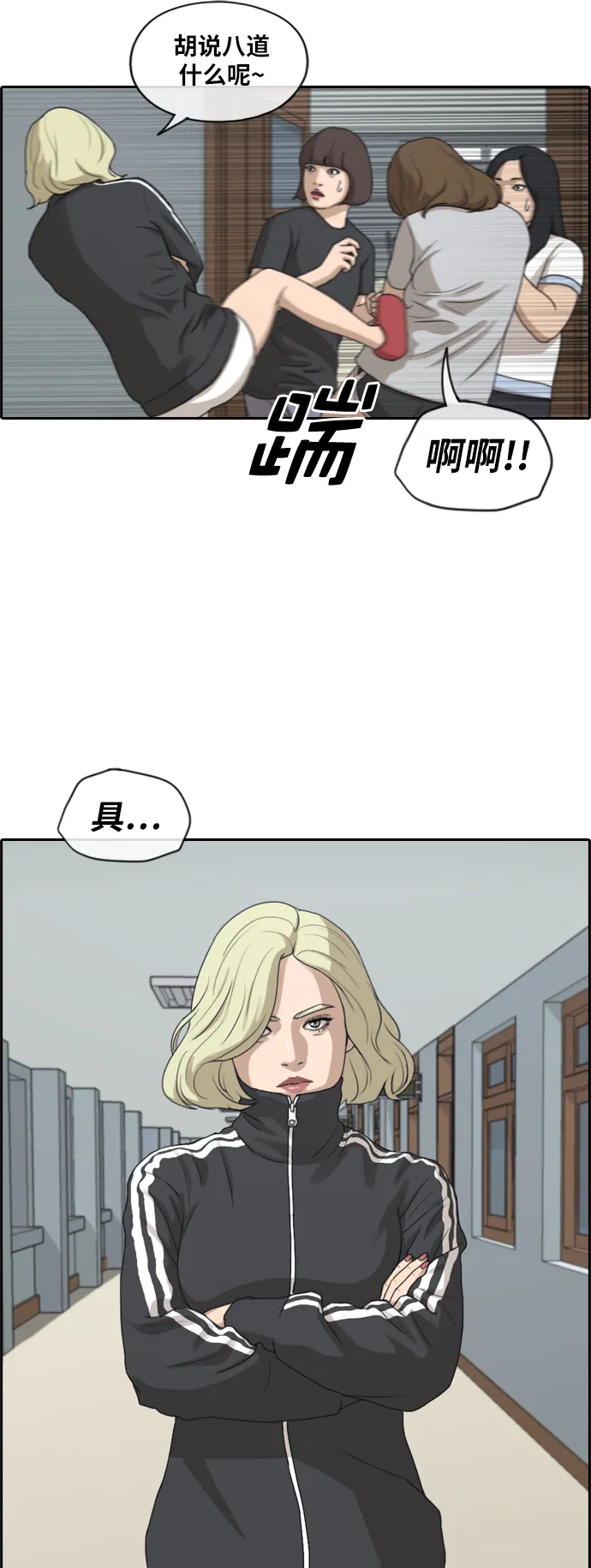 [第212话] 第二学期的开始（2） 第7页