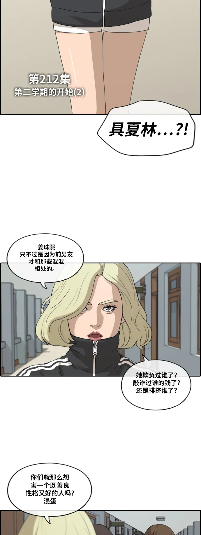 [第212话] 第二学期的开始（2） 第8页