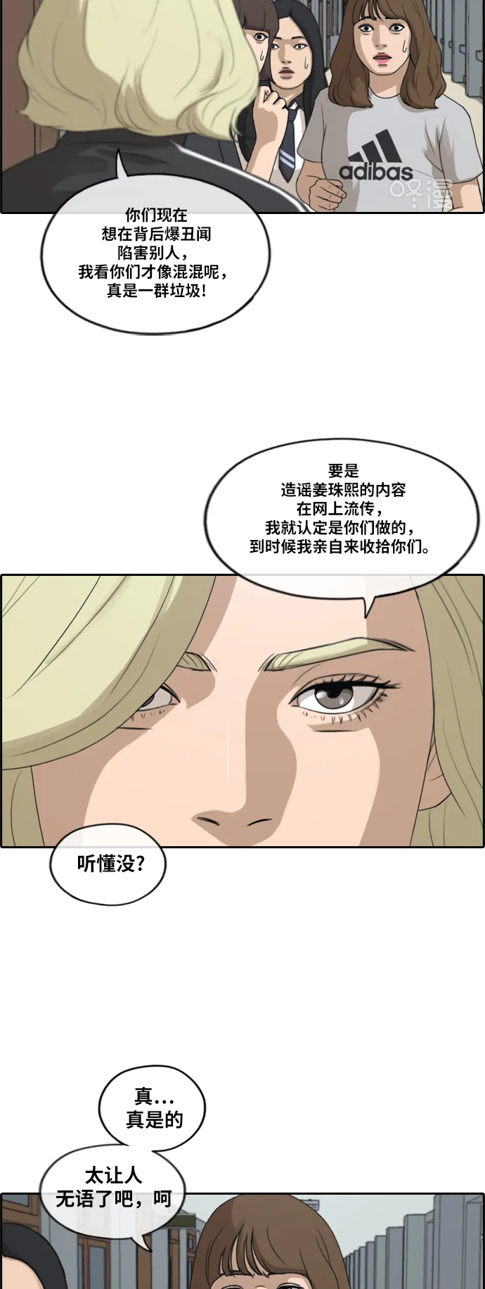 [第212话] 第二学期的开始（2） 第9页