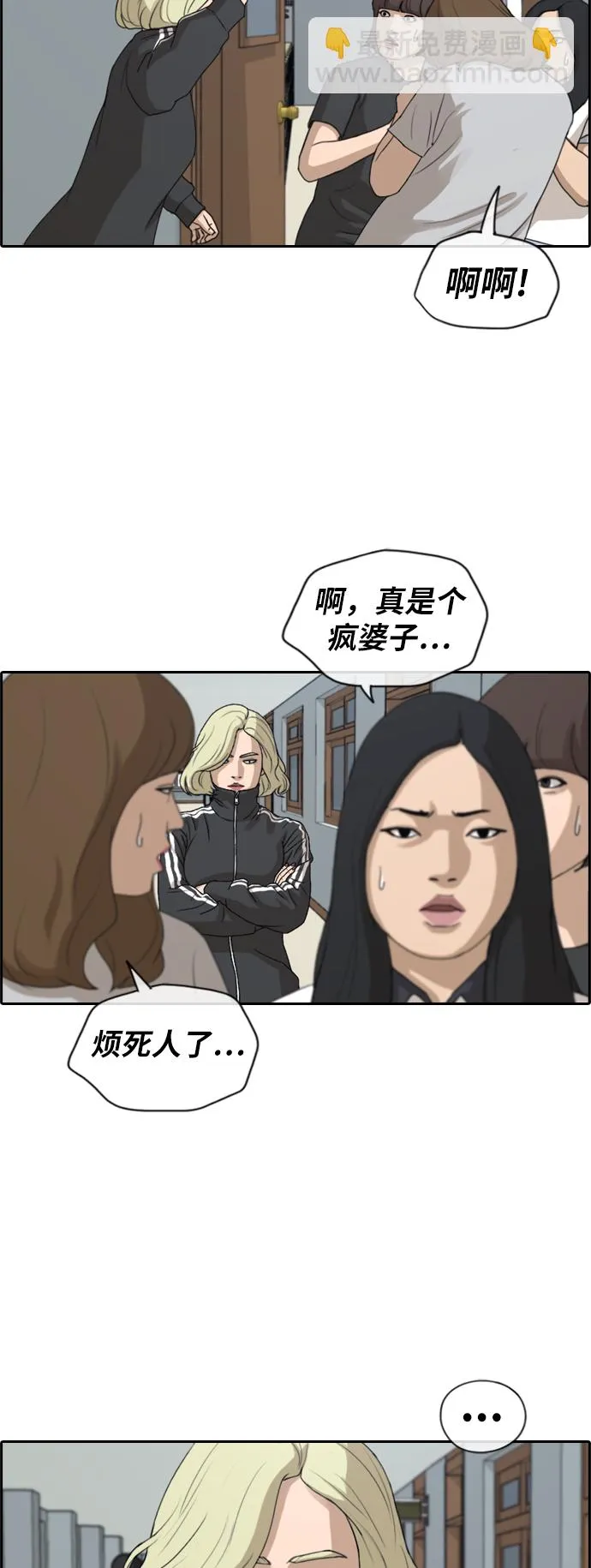[第212话] 第二学期的开始（2） 第11页
