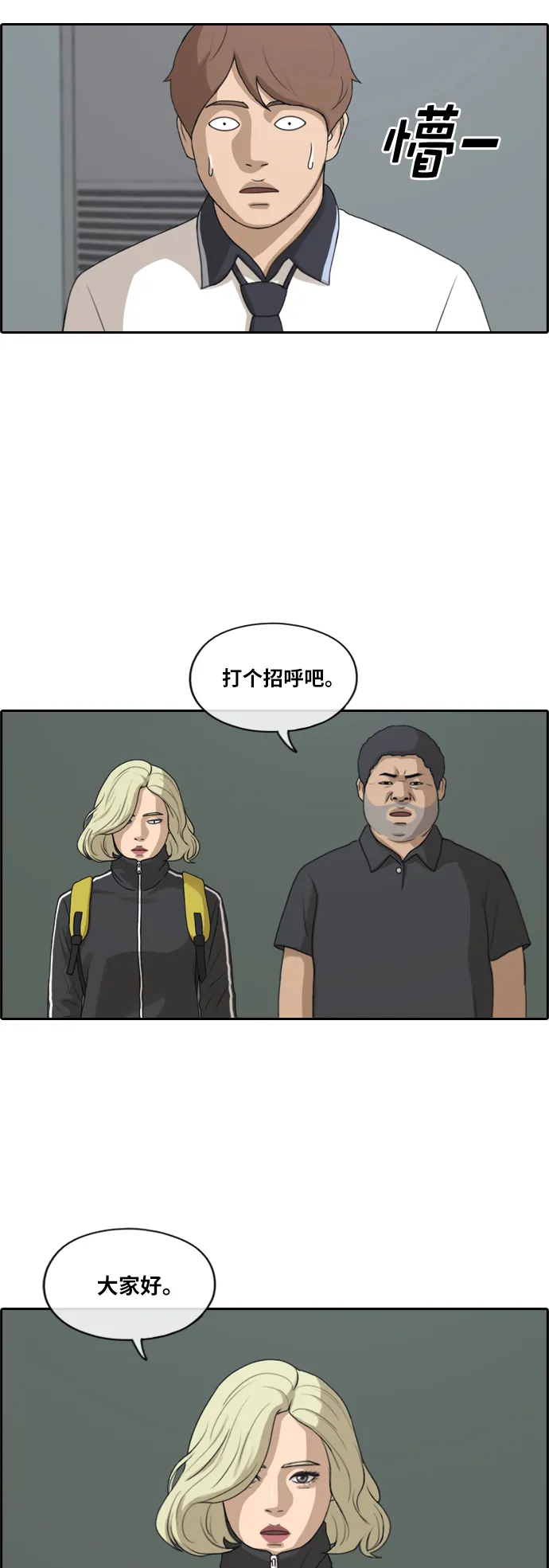 [第212话] 第二学期的开始（2） 第14页