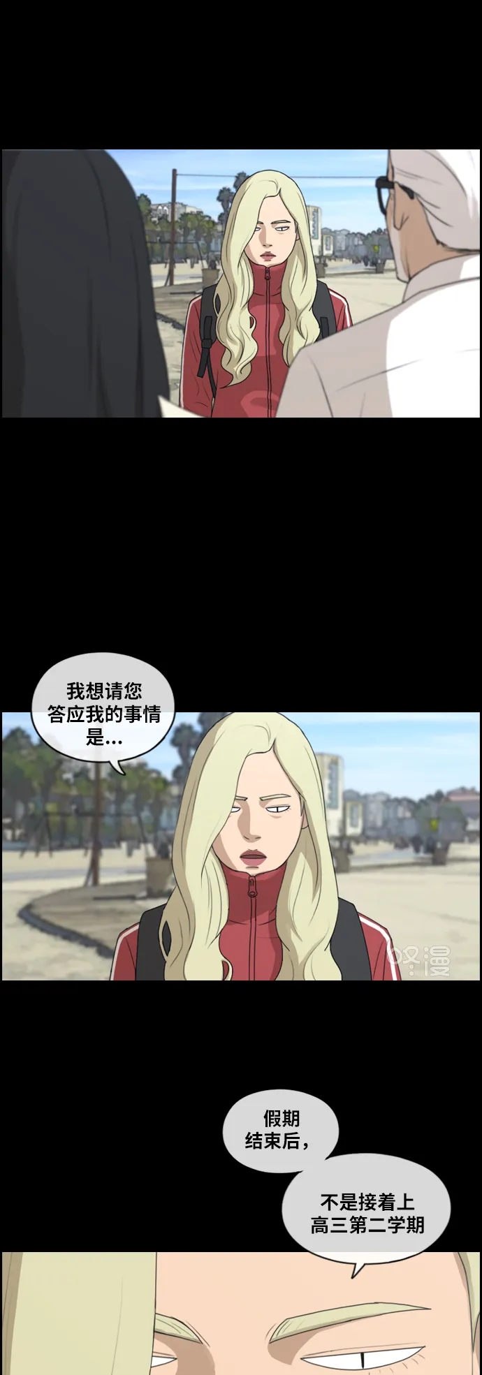 [第212话] 第二学期的开始（2） 第16页