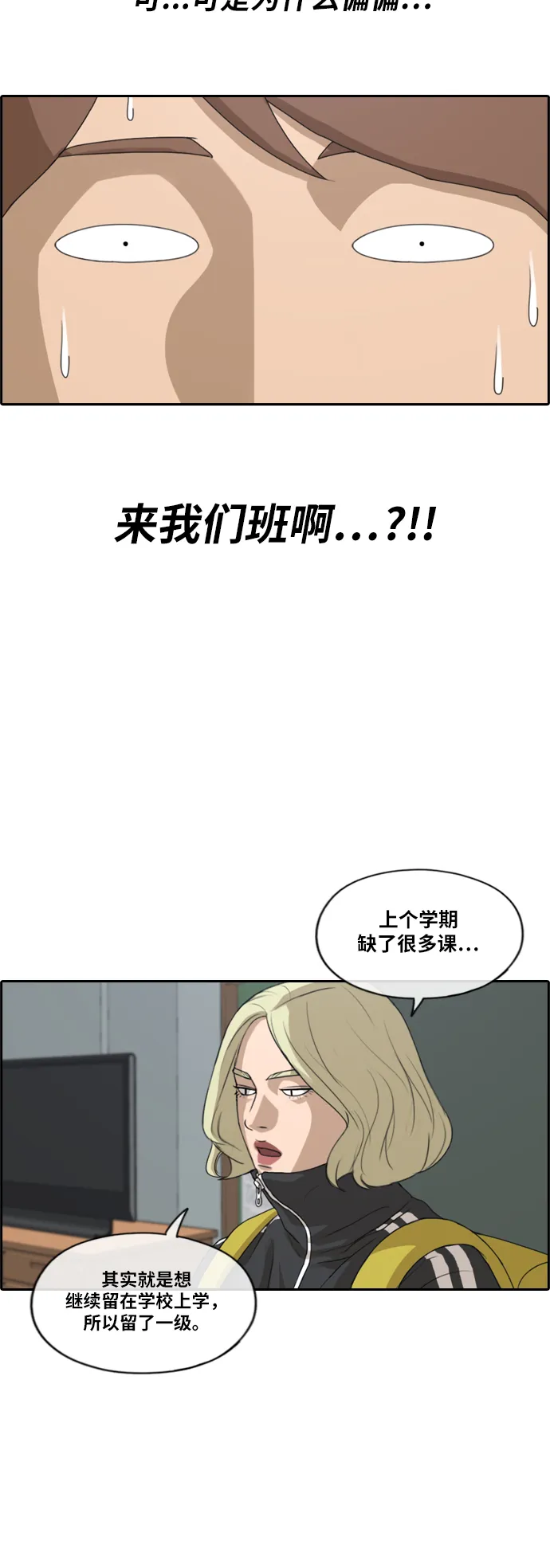 [第212话] 第二学期的开始（2） 第19页