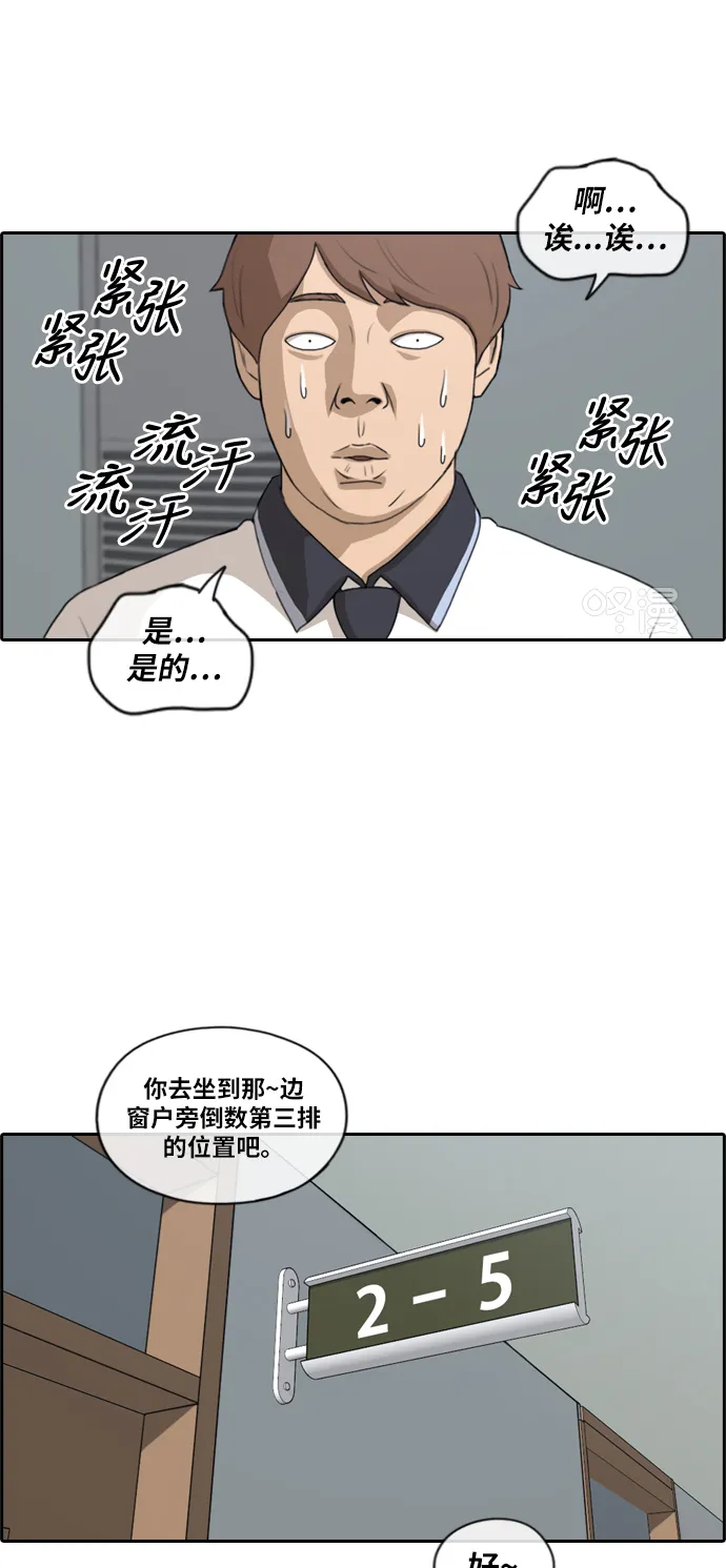 [第212话] 第二学期的开始（2） 第21页
