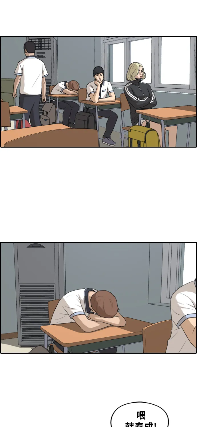 [第212话] 第二学期的开始（2） 第23页