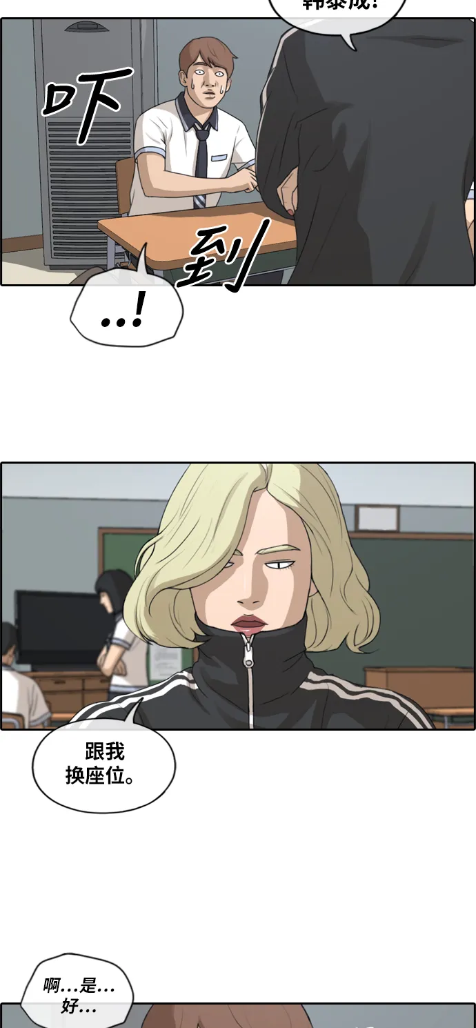 [第212话] 第二学期的开始（2） 第24页