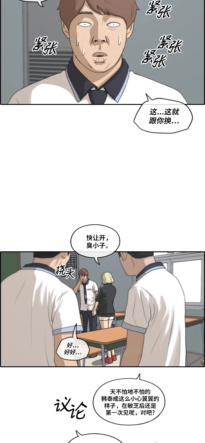 [第212话] 第二学期的开始（2） 第25页