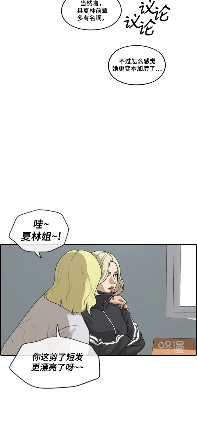 [第212话] 第二学期的开始（2） 第26页