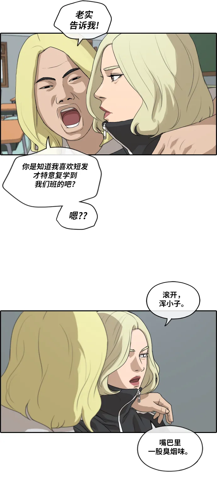[第212话] 第二学期的开始（2） 第27页