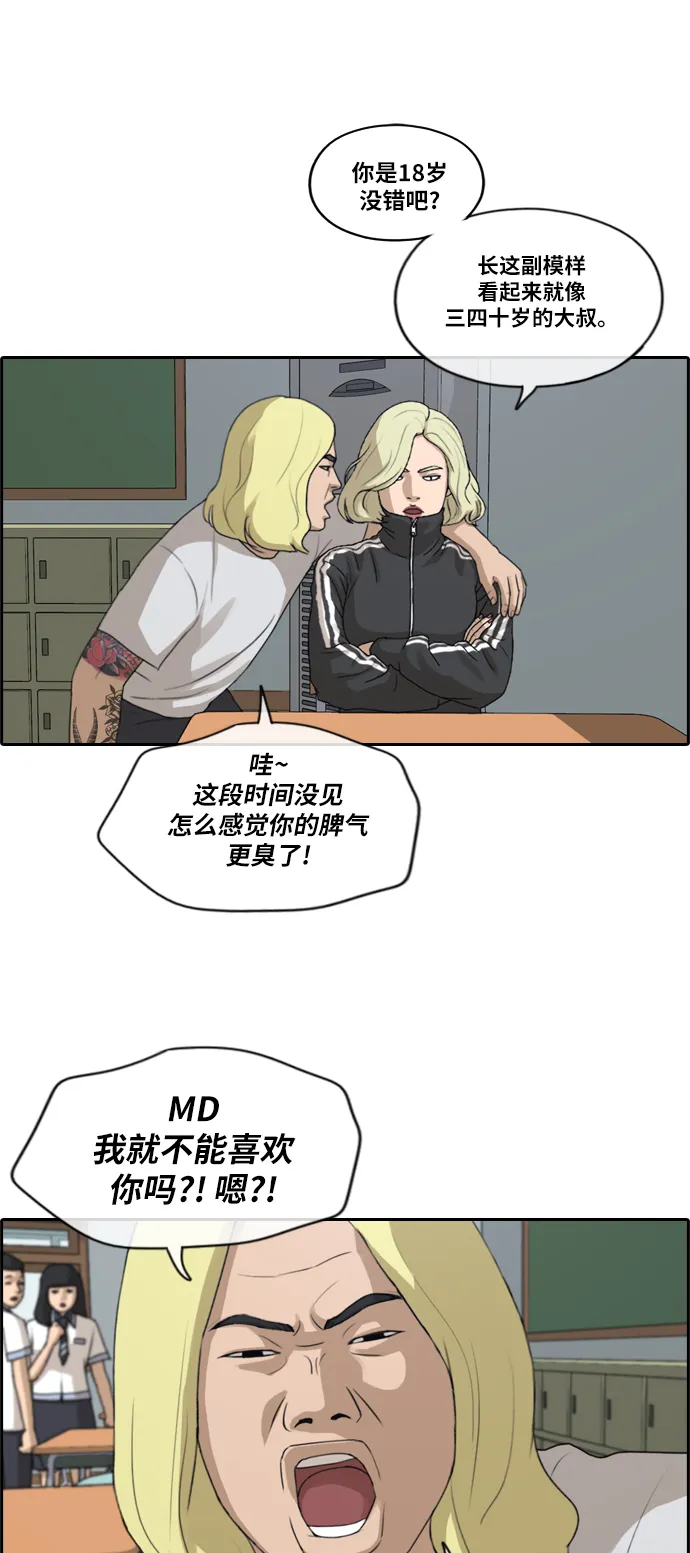 [第212话] 第二学期的开始（2） 第28页