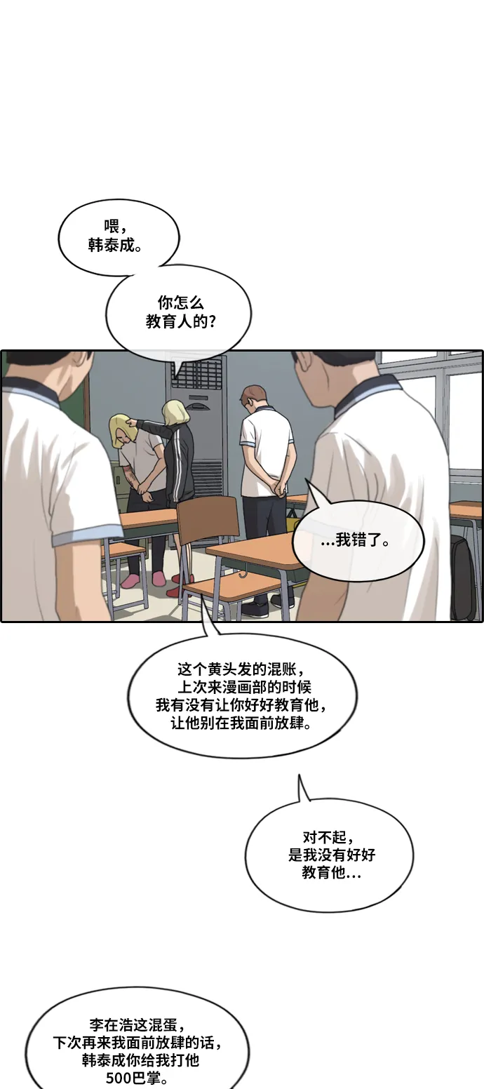 [第212话] 第二学期的开始（2） 第31页
