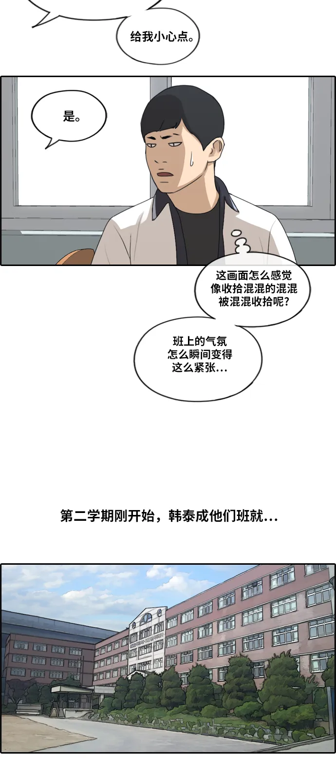 [第212话] 第二学期的开始（2） 第32页
