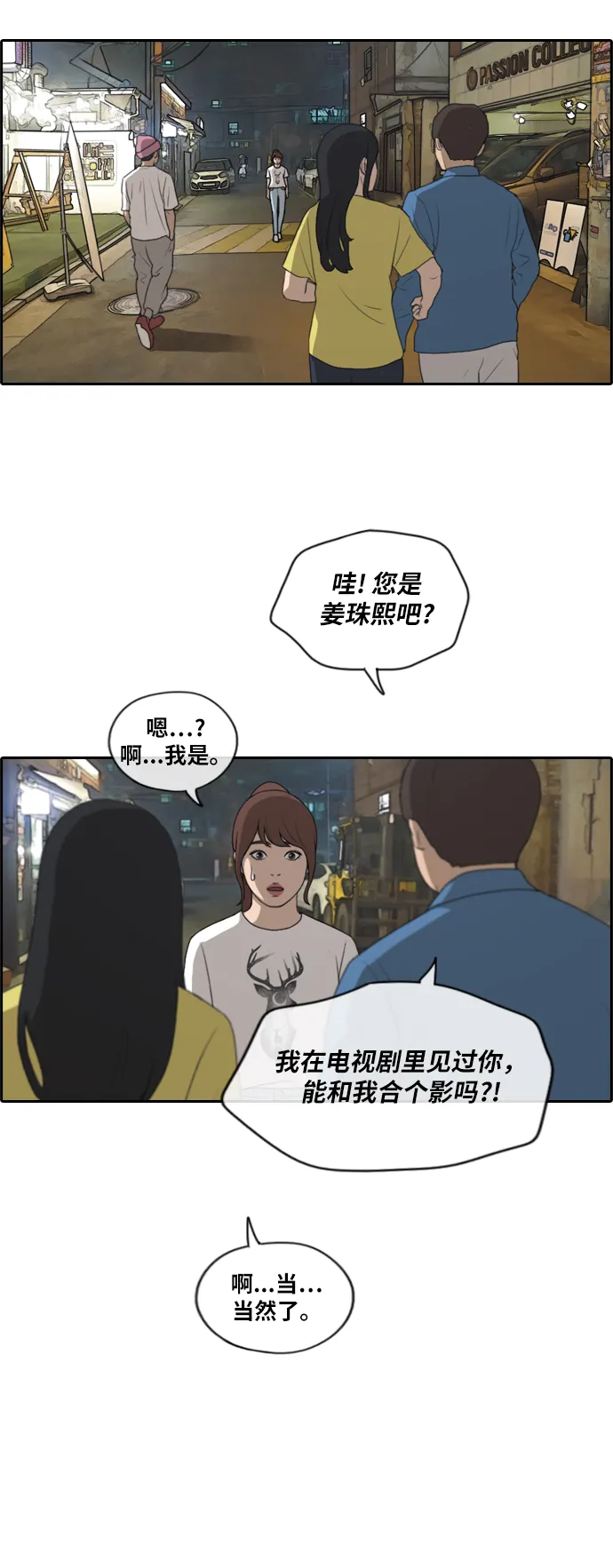 [第212话] 第二学期的开始（2） 第34页