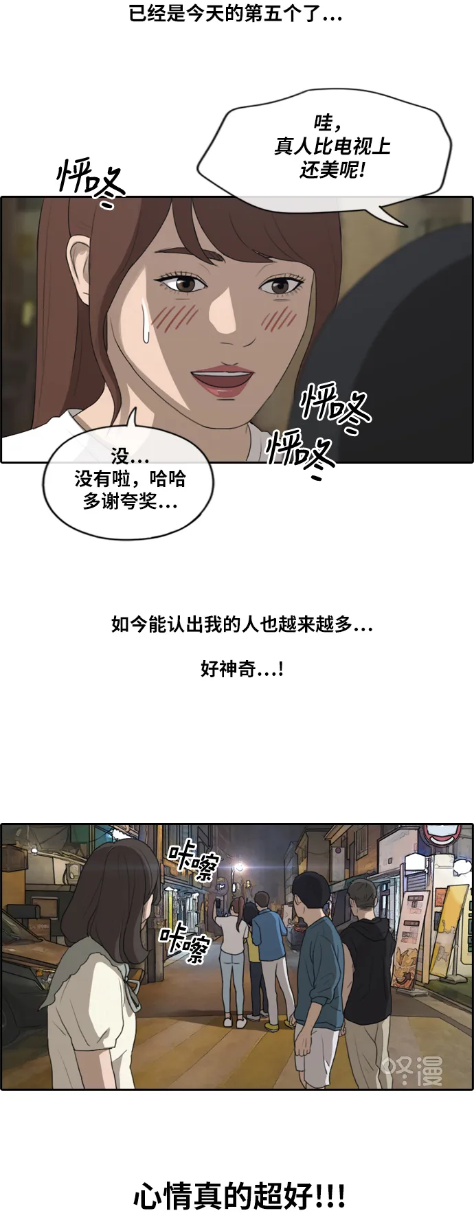 [第212话] 第二学期的开始（2） 第35页