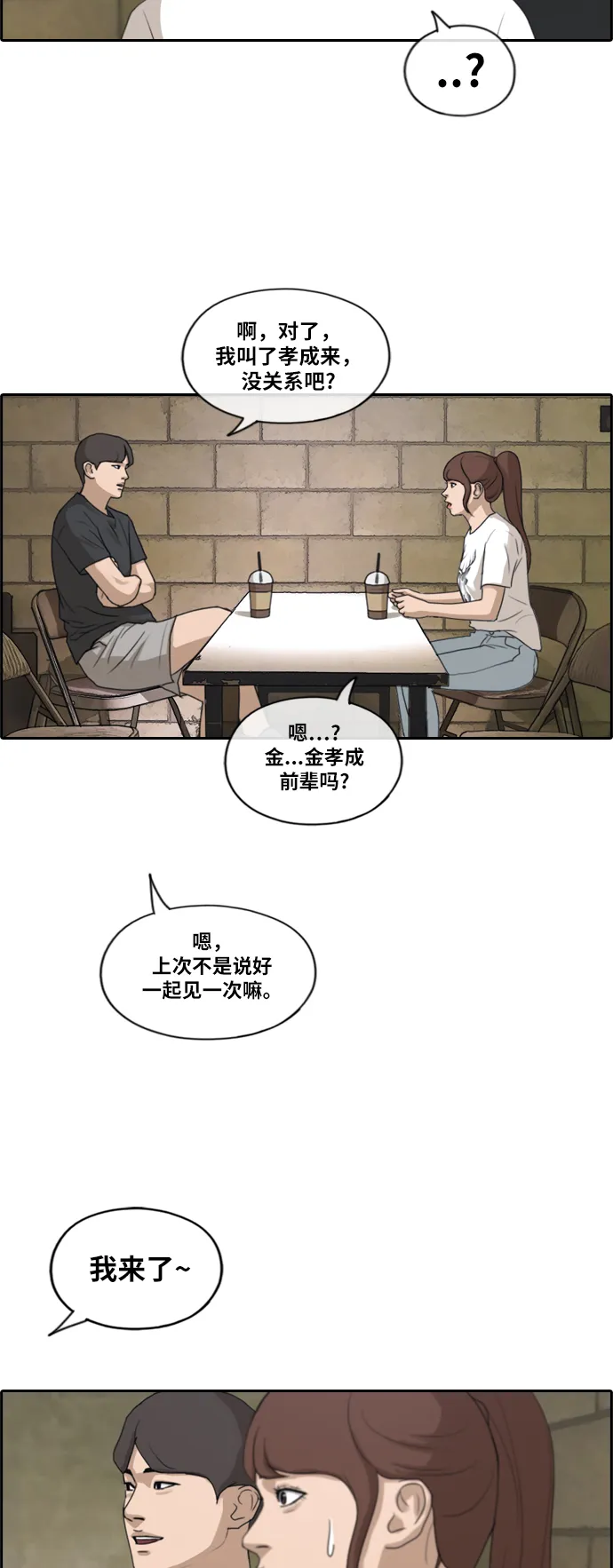 [第212话] 第二学期的开始（2） 第38页