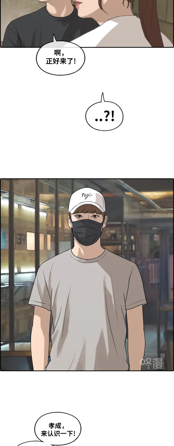 [第212话] 第二学期的开始（2） 第39页