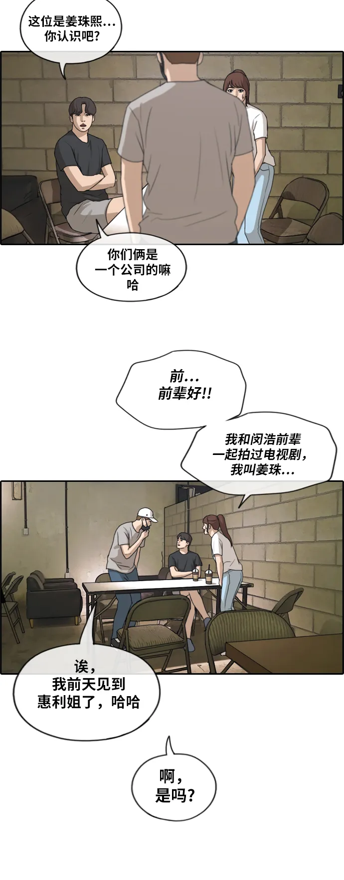 [第212话] 第二学期的开始（2） 第40页