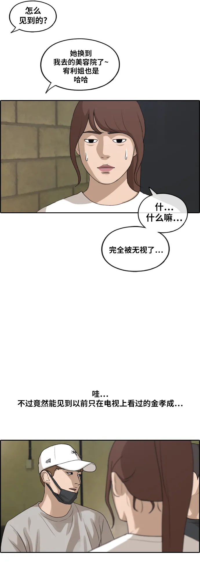 [第212话] 第二学期的开始（2） 第41页
