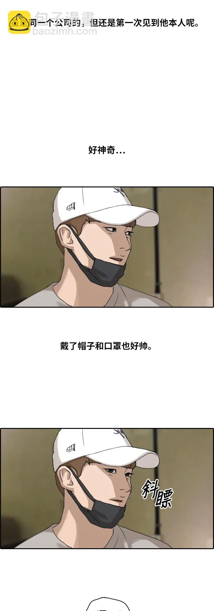 [第212话] 第二学期的开始（2） 第42页