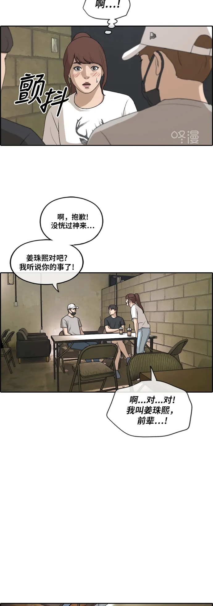 [第212话] 第二学期的开始（2） 第43页