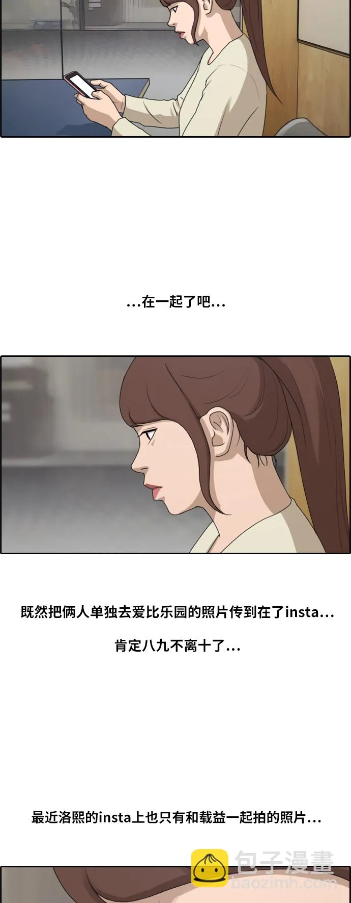 [第214话] 新人演员的嫉妒（2） 第7页