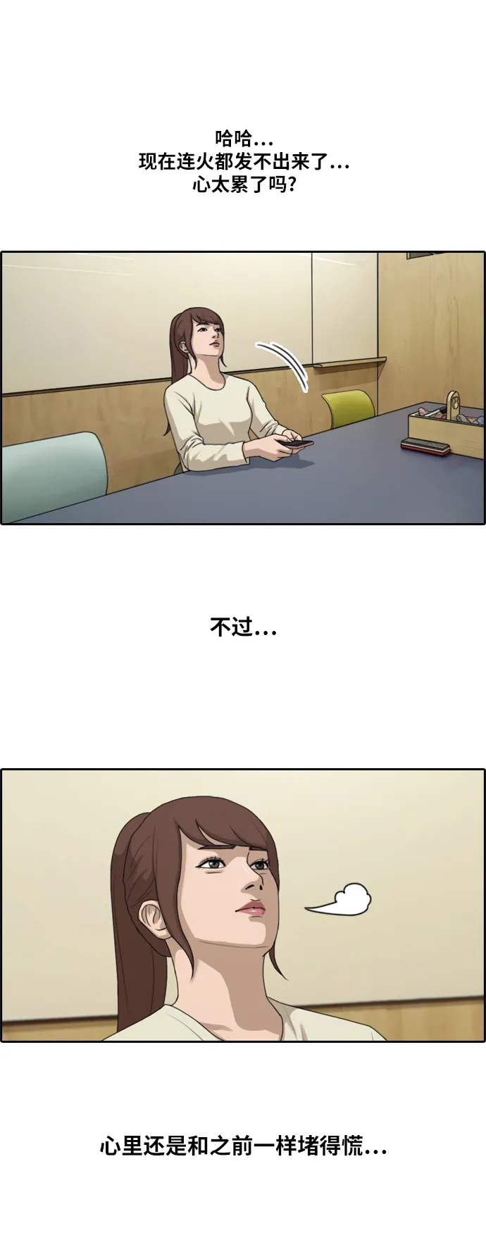 [第214话] 新人演员的嫉妒（2） 第10页