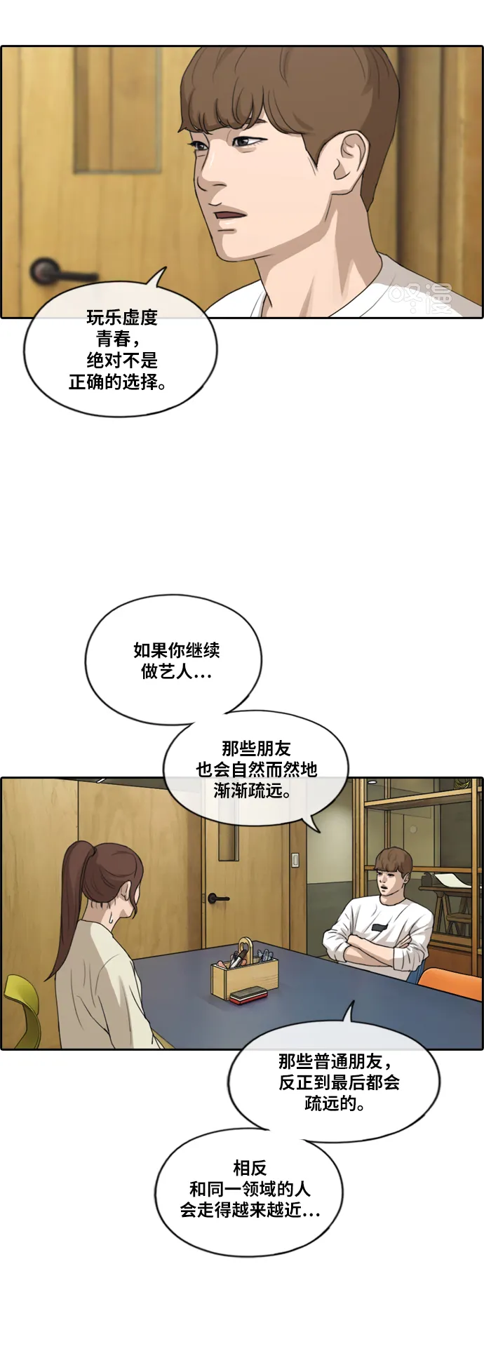 [第214话] 新人演员的嫉妒（2） 第15页