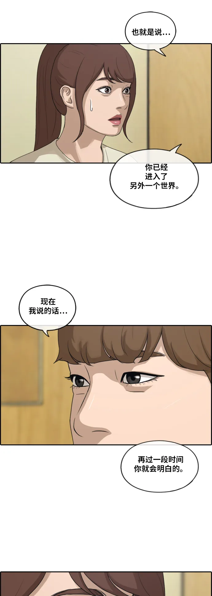 [第214话] 新人演员的嫉妒（2） 第16页