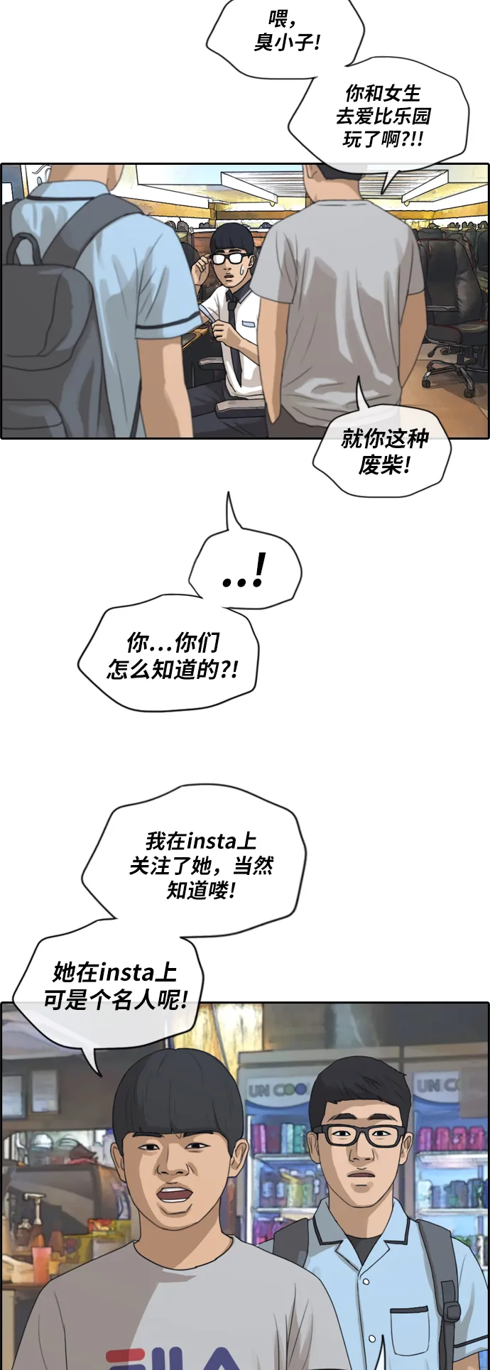 [第214话] 新人演员的嫉妒（2） 第19页