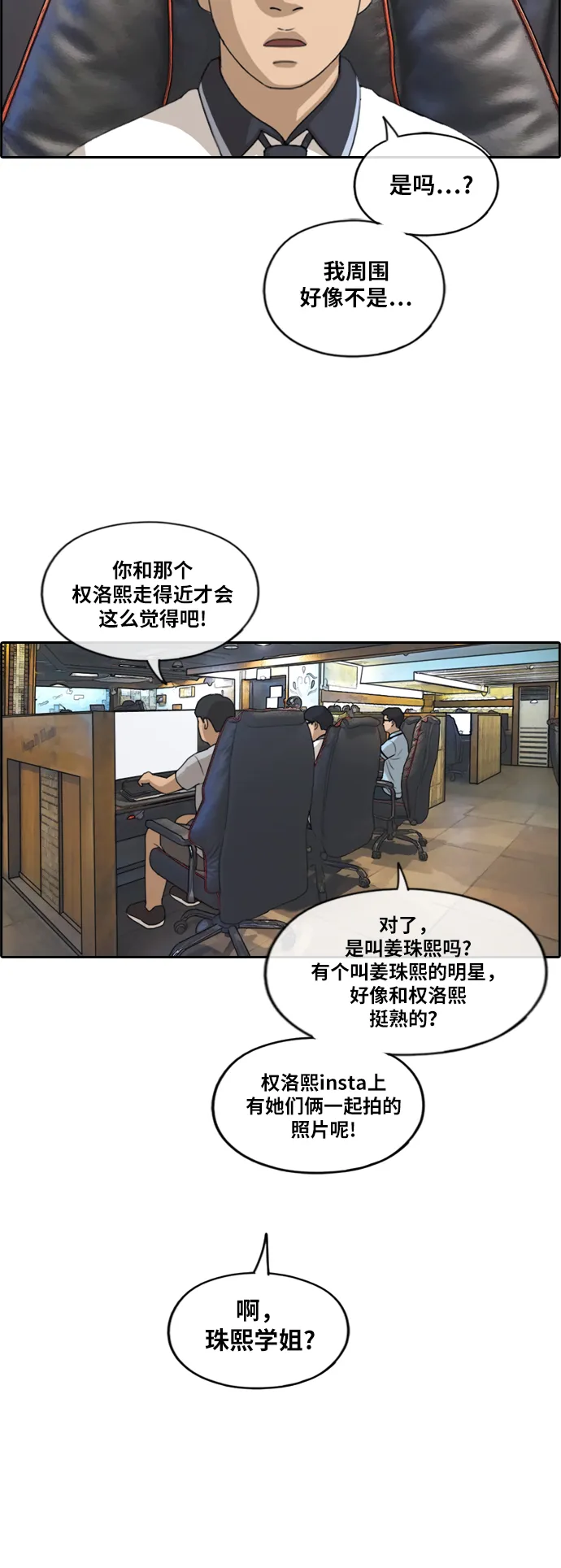 [第214话] 新人演员的嫉妒（2） 第23页