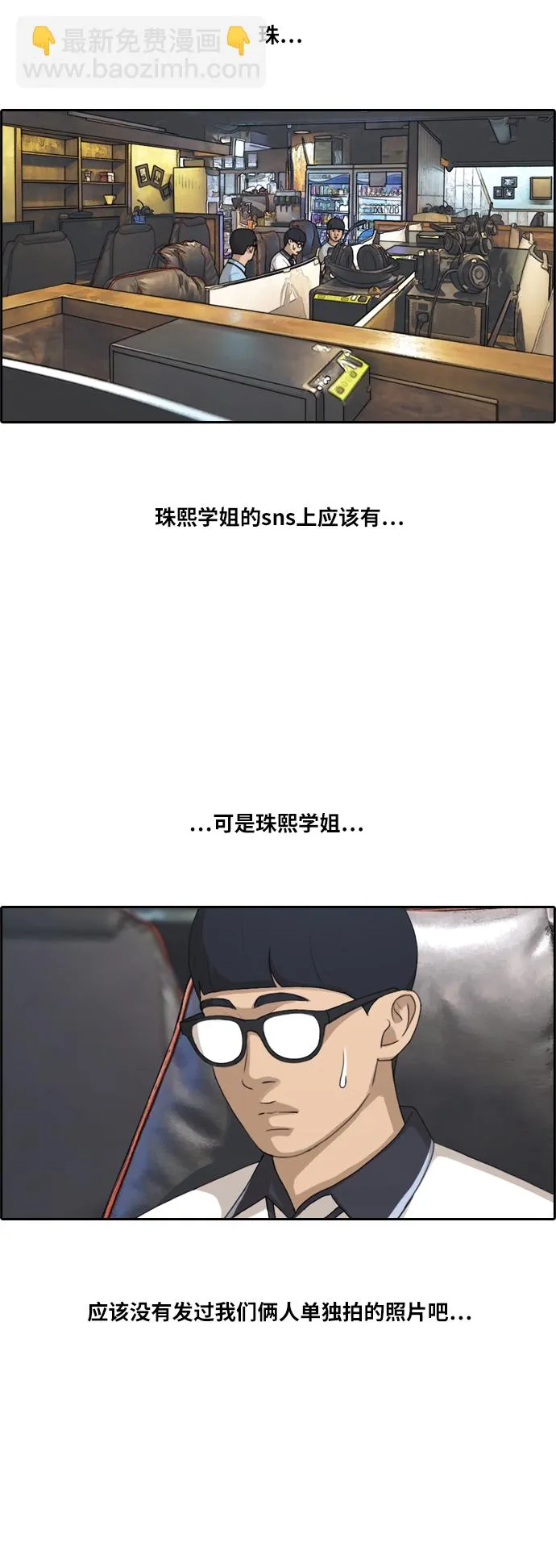 [第214话] 新人演员的嫉妒（2） 第27页