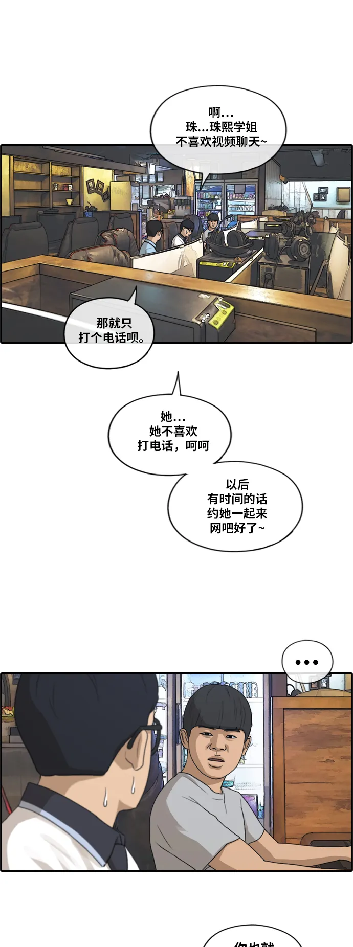 [第214话] 新人演员的嫉妒（2） 第32页