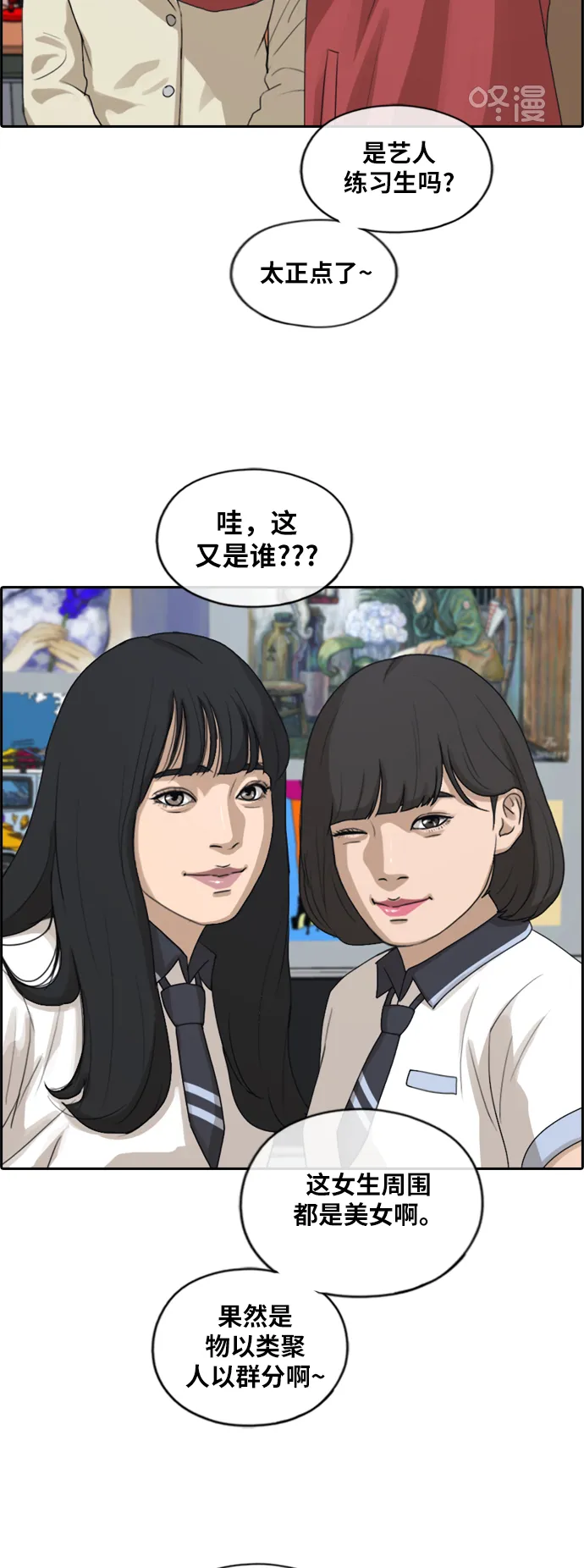 [第214话] 新人演员的嫉妒（2） 第35页