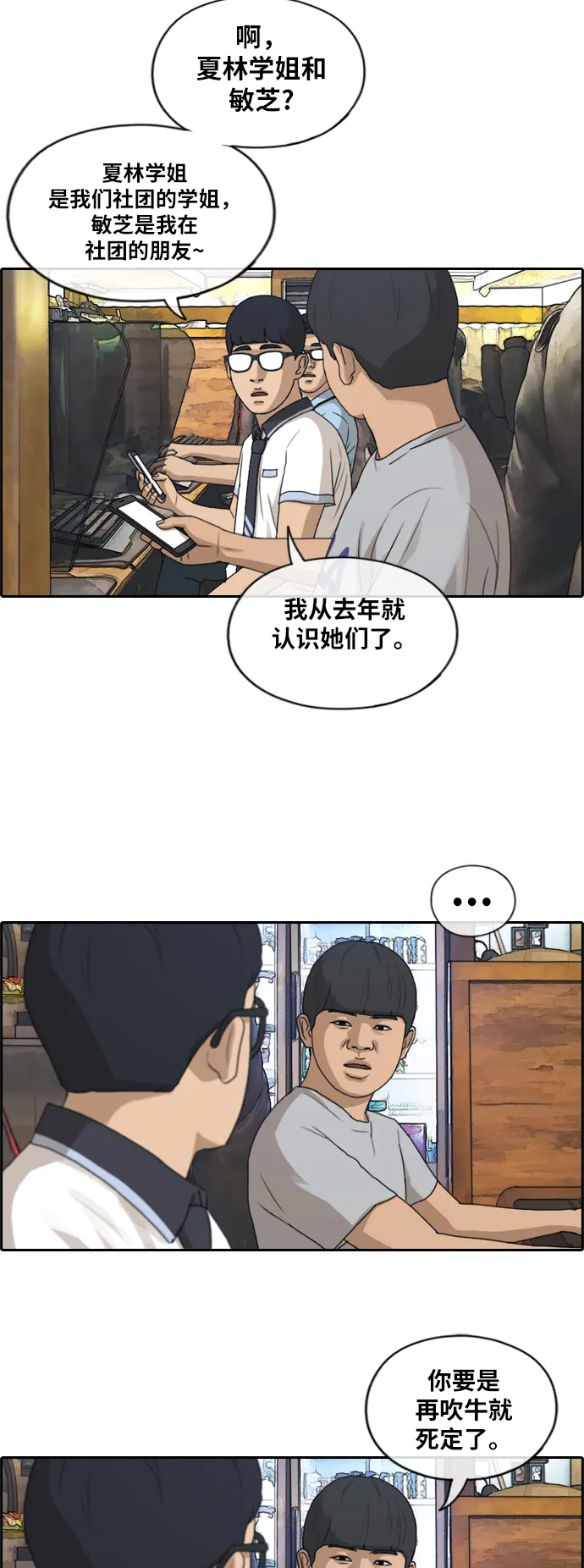 [第214话] 新人演员的嫉妒（2） 第36页