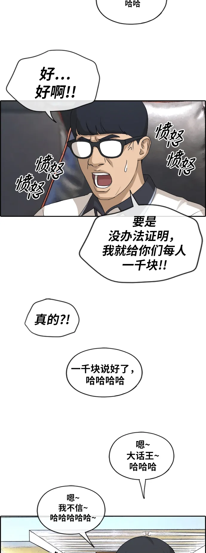 [第214话] 新人演员的嫉妒（2） 第38页