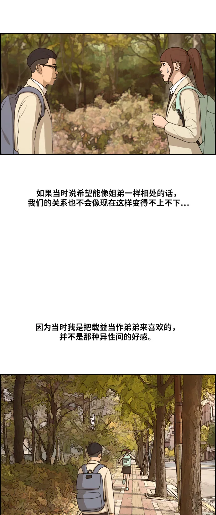 [第217话] 洛熙背后的故事（1） 第33页
