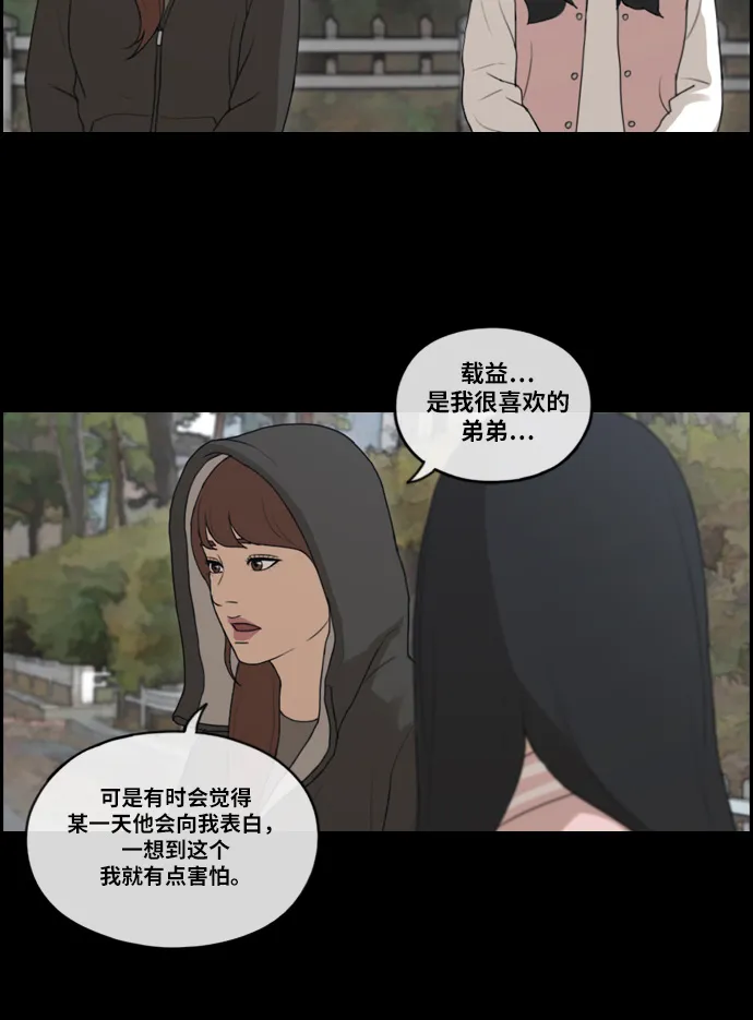 [第217话] 洛熙背后的故事（1） 第51页