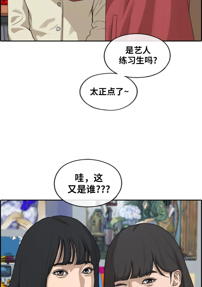 [第215话] 新人演员的嫉妒（3） 第4页