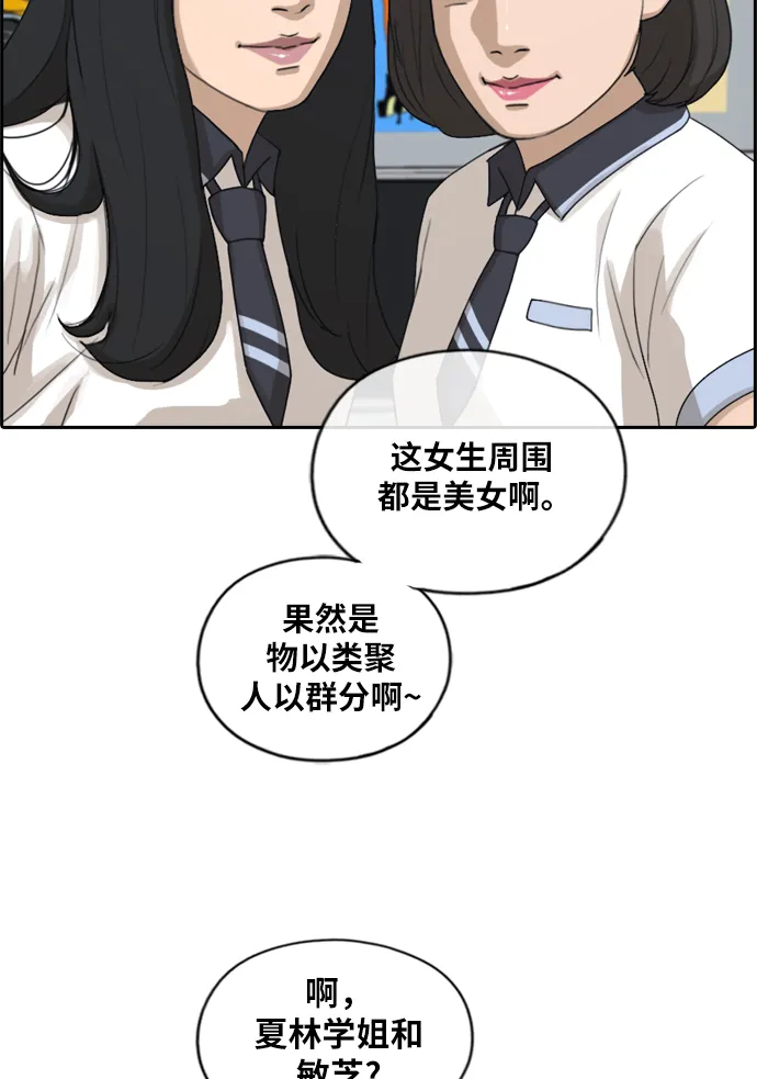 [第215话] 新人演员的嫉妒（3） 第5页