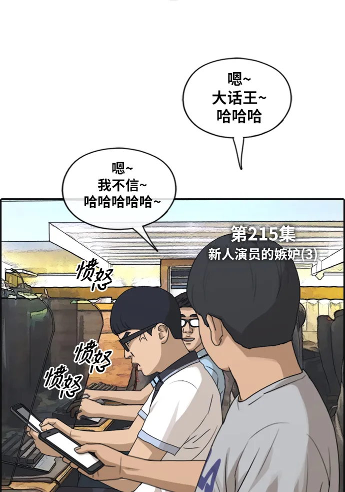 [第215话] 新人演员的嫉妒（3） 第11页