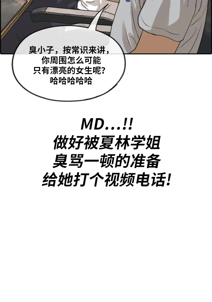 [第215话] 新人演员的嫉妒（3） 第12页