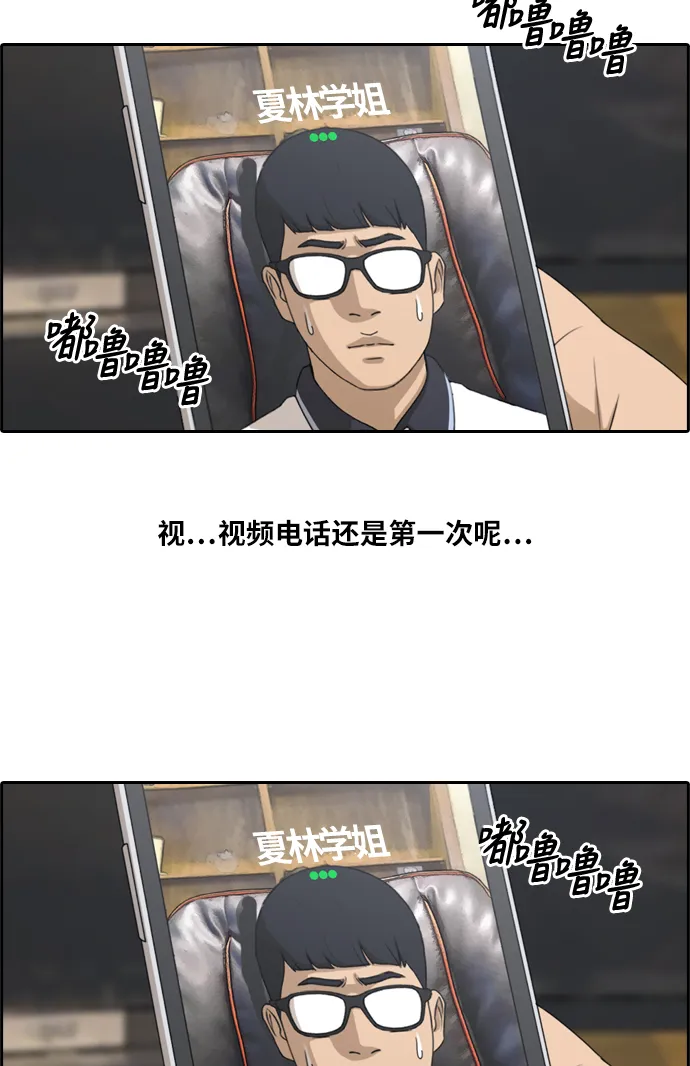 [第215话] 新人演员的嫉妒（3） 第14页