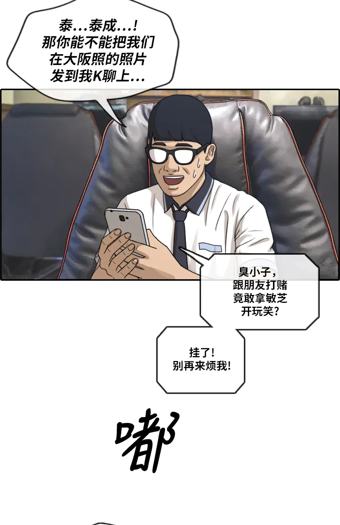 [第215话] 新人演员的嫉妒（3） 第22页