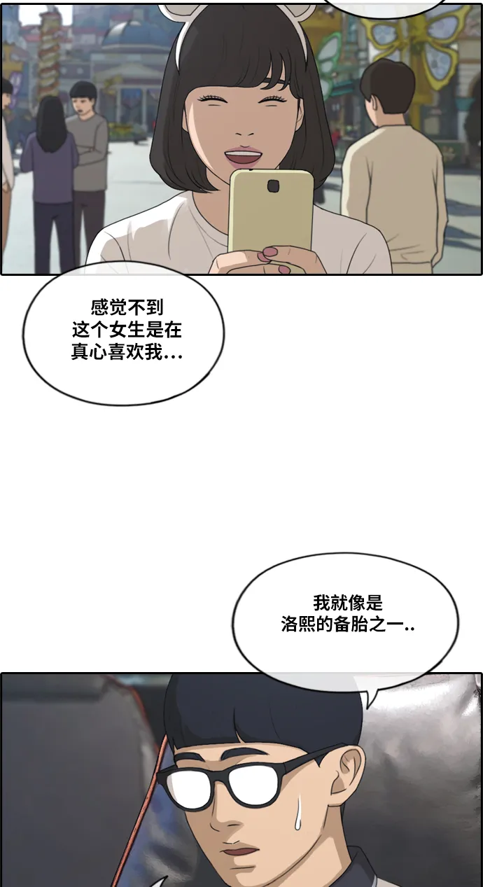 [第215话] 新人演员的嫉妒（3） 第30页