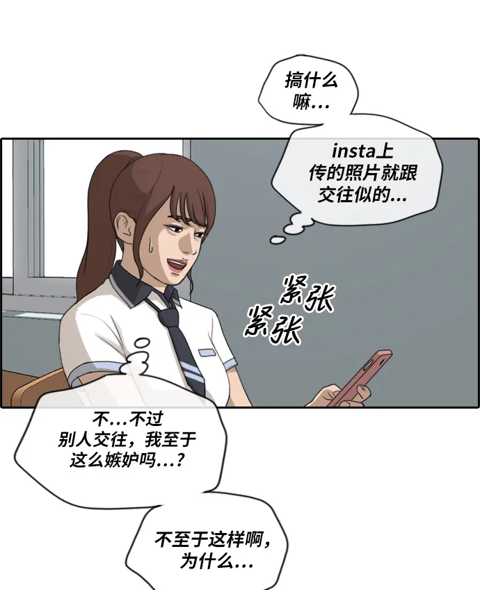 [第215话] 新人演员的嫉妒（3） 第44页