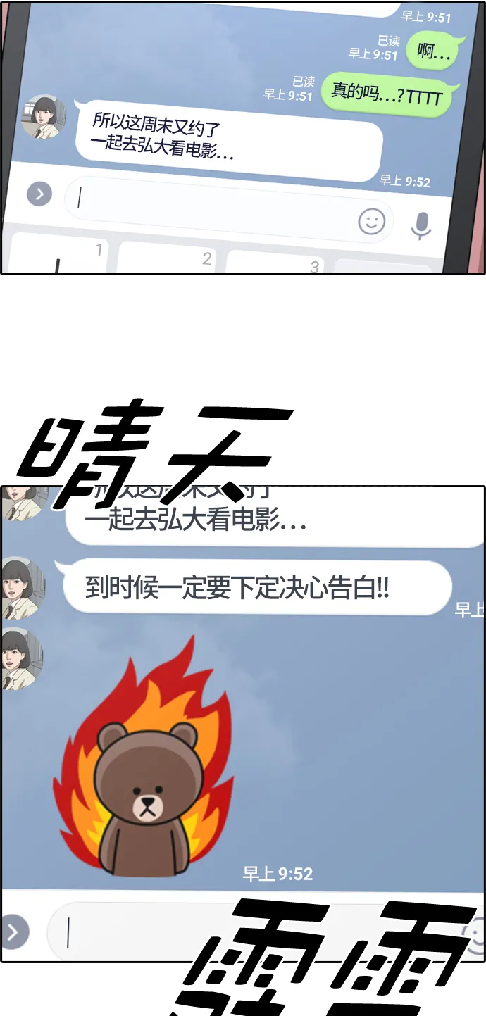 [第215话] 新人演员的嫉妒（3） 第46页