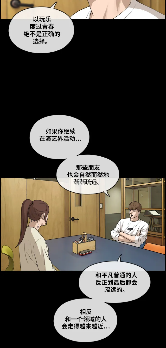[第215话] 新人演员的嫉妒（3） 第50页