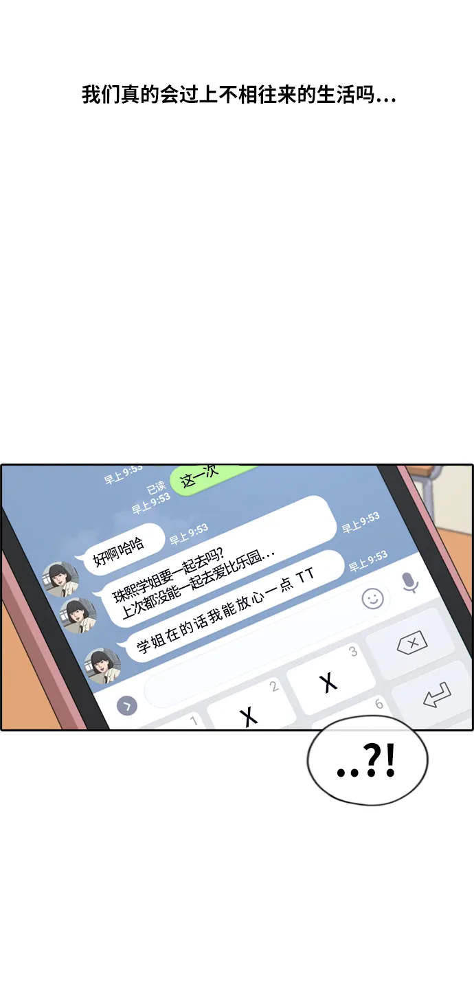 [第215话] 新人演员的嫉妒（3） 第54页